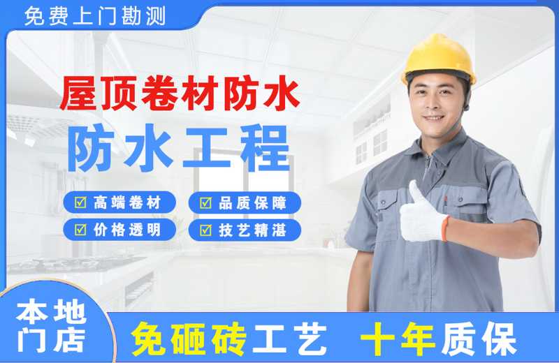 防城屋顶卷材防水